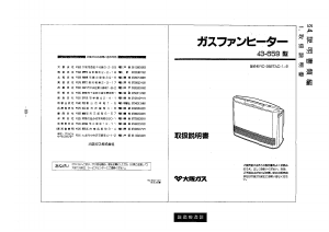 説明書 大阪ガス 43-659 ヒーター