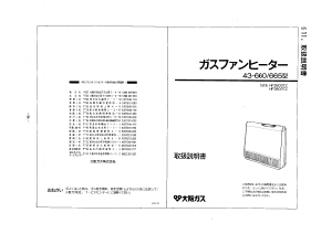 説明書 大阪ガス 43-665 ヒーター