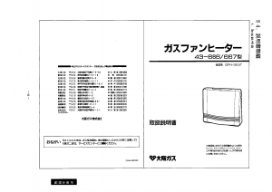 説明書 大阪ガス 43-666 ヒーター