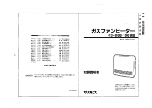 説明書 大阪ガス 43-668 ヒーター