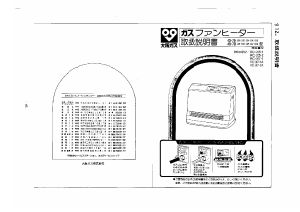 説明書 大阪ガス 43-705 ヒーター
