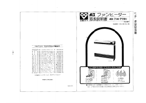 説明書 大阪ガス 43-714 ヒーター