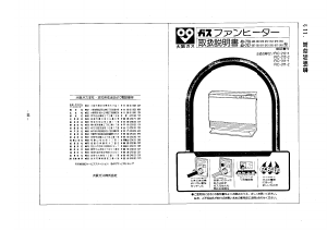 説明書 大阪ガス 43-717 ヒーター