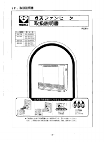 説明書 大阪ガス 43-729 ヒーター