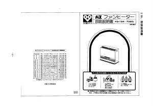 説明書 大阪ガス 43-734 ヒーター