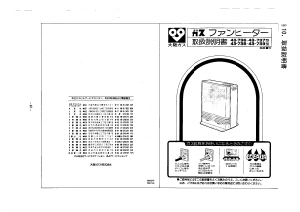 説明書 大阪ガス 43-736 ヒーター