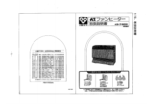 説明書 大阪ガス 43-740 ヒーター