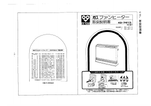 説明書 大阪ガス 43-741 ヒーター