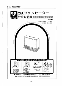 説明書 大阪ガス 43-743 ヒーター