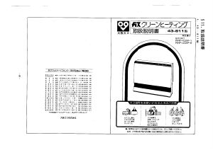 説明書 大阪ガス 43-811 ヒーター