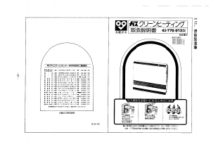 説明書 大阪ガス 43-813 ヒーター