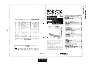 説明書 大阪ガス 43-815 ヒーター