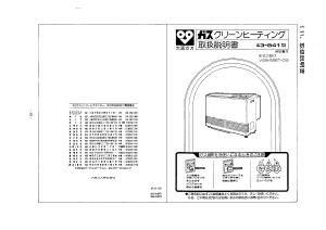 説明書 大阪ガス 43-841 ヒーター