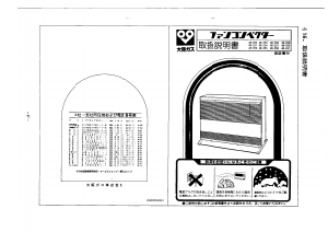 説明書 大阪ガス 48-250 ヒーター