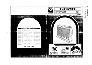 説明書 大阪ガス 48-270 ヒーター