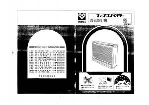 説明書 大阪ガス 49-272 ヒーター