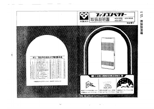 説明書 大阪ガス 49-958 ヒーター