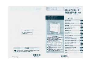 説明書 大阪ガス 140-5043 ヒーター