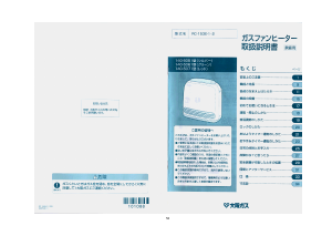 説明書 大阪ガス 140-5061 ヒーター