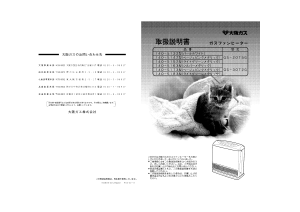説明書 大阪ガス 140-5173 ヒーター