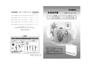 説明書 大阪ガス 140-5372 ヒーター