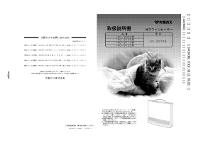 説明書 大阪ガス 140-9102 ヒーター