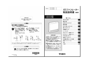 説明書 大阪ガス 140-9152 ヒーター 説明書 大阪ガス 140-9152 ヒーター