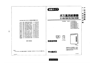 説明書 大阪ガス 31-506 ガス給湯器