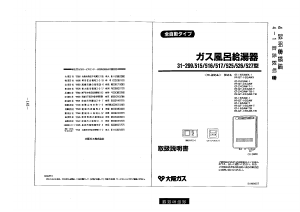 説明書 大阪ガス 31-517 ガス給湯器