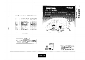 説明書 大阪ガス 31-556 ガス給湯器