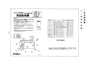 説明書 大阪ガス 31-564 ガス給湯器