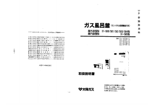 説明書 大阪ガス 31-580 ガス給湯器