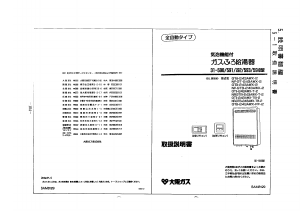 説明書 大阪ガス 31-594 ガス給湯器