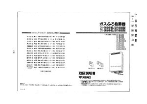 説明書 大阪ガス 31-596 ガス給湯器