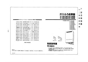 説明書 大阪ガス 31-597 ガス給湯器