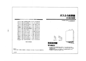 説明書 大阪ガス 31-609 ガス給湯器