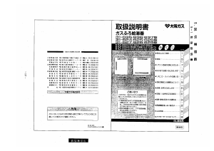 説明書 大阪ガス 31-625 ガス給湯器