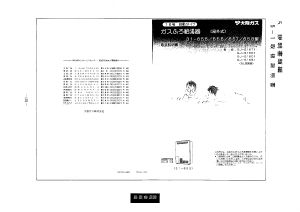 説明書 大阪ガス 31-657 ガス給湯器