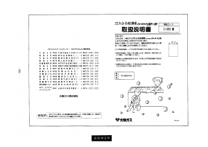 説明書 大阪ガス 31-669 ガス給湯器