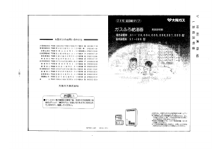 説明書 大阪ガス 31-686 ガス給湯器