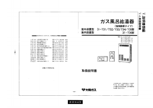 説明書 大阪ガス 31-732 ガス給湯器