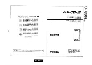 説明書 大阪ガス 31-763 ガス給湯器