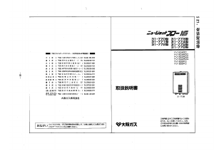 説明書 大阪ガス 31-770 ガス給湯器