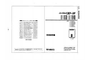 説明書 大阪ガス 31-780 ガス給湯器