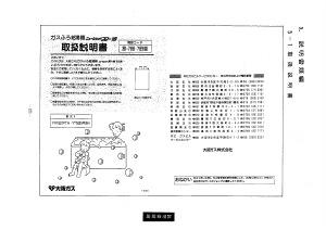 説明書 大阪ガス 31-788 ガス給湯器