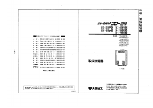 説明書 大阪ガス 31-794 ガス給湯器