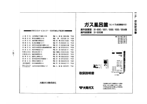 説明書 大阪ガス 31-933 ガス給湯器