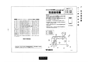 説明書 大阪ガス 31-937 ガス給湯器