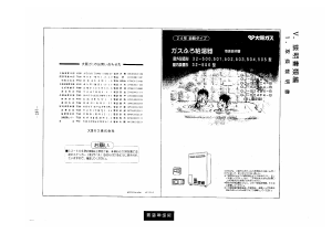 説明書 大阪ガス 32-503 ガス給湯器