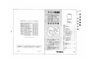 説明書 大阪ガス 32-510 ガス給湯器